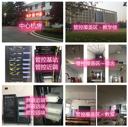  长岛某军事院校管控案例（数字信令级）