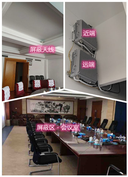  长岛某机关单位会议室屏蔽案例（数字信令级）